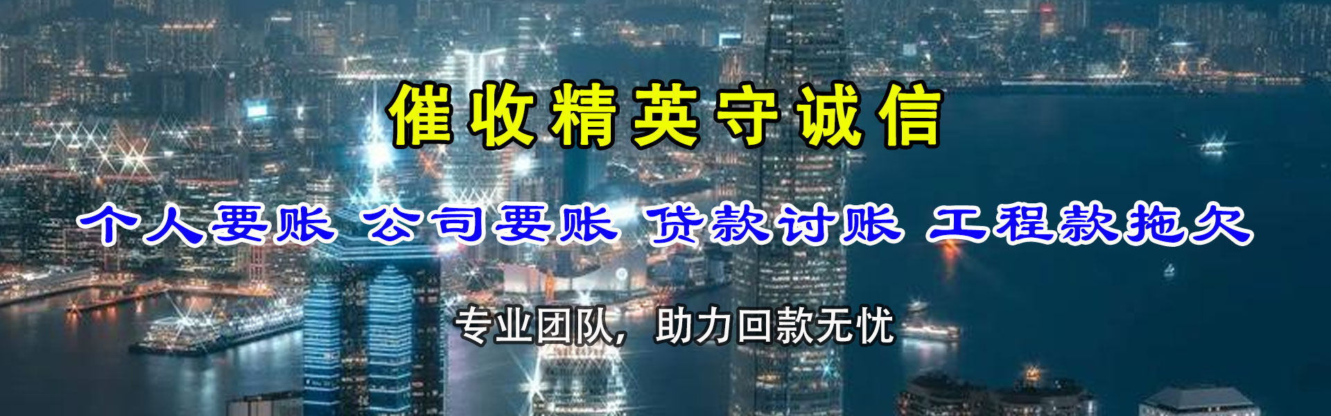 濮阳收债公司